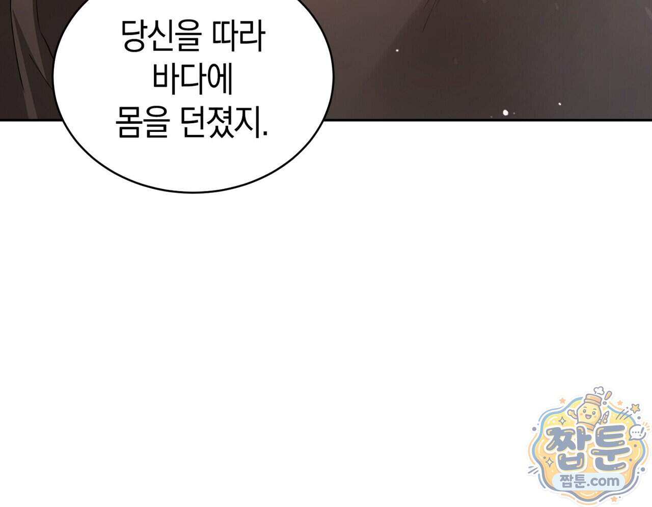 달아나도 그대 27화 10