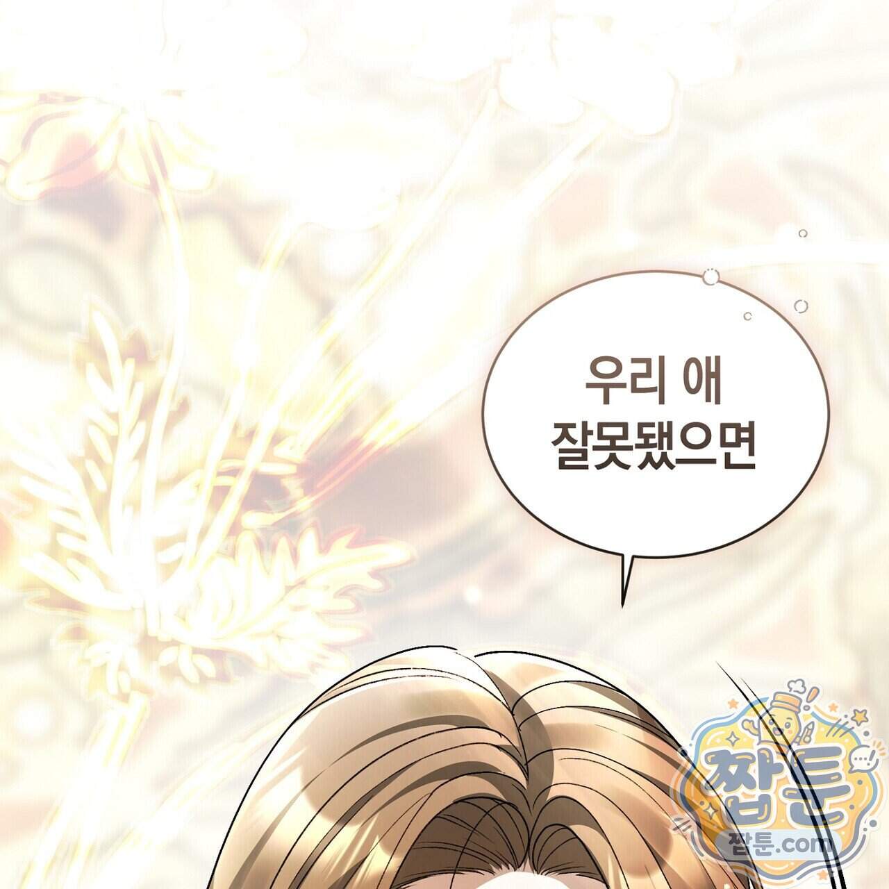달아나도 그대 27화 13