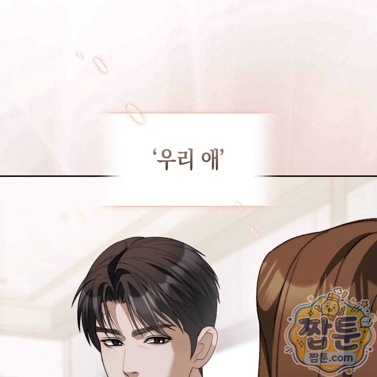 달아나도 그대 27화 17