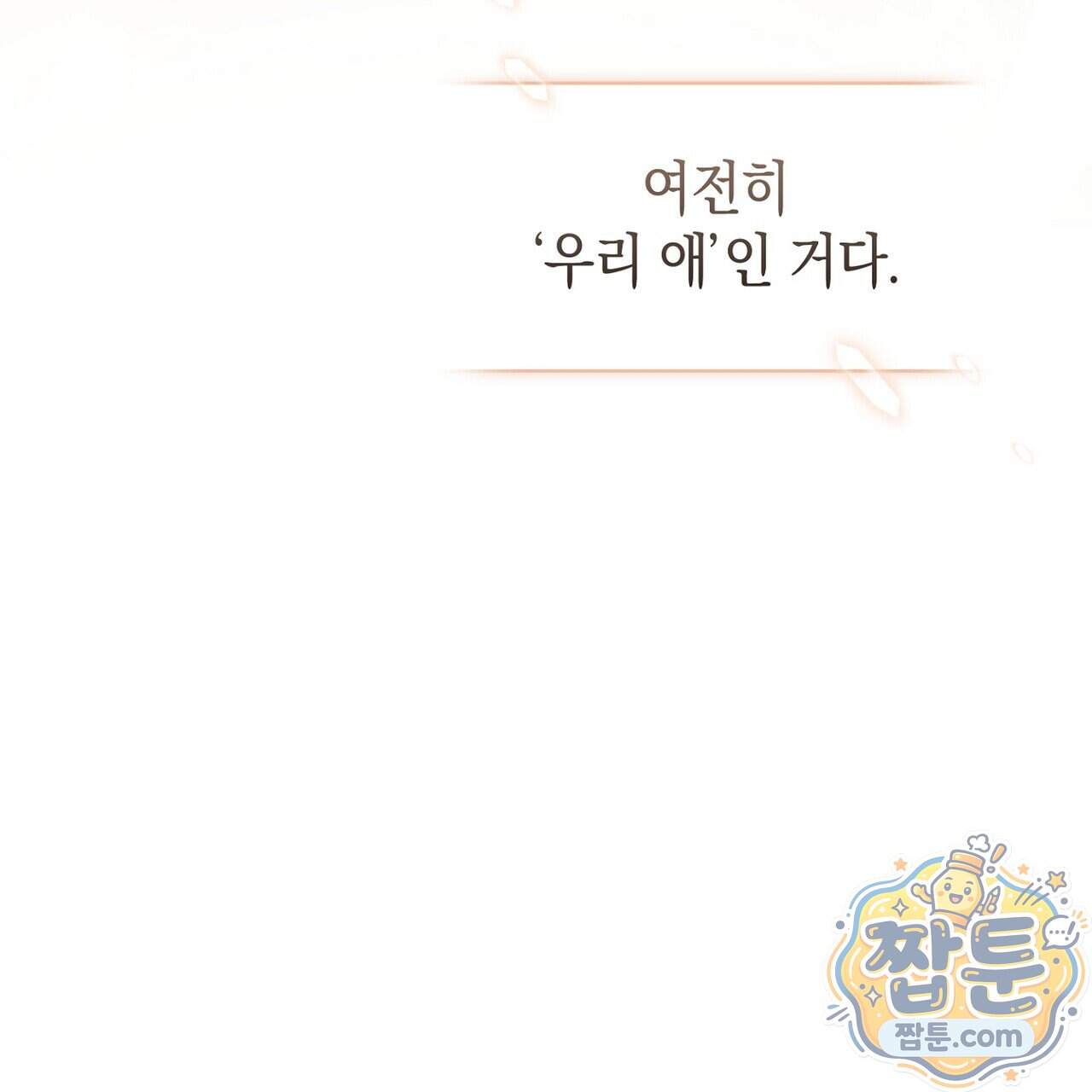 달아나도 그대 27화 21