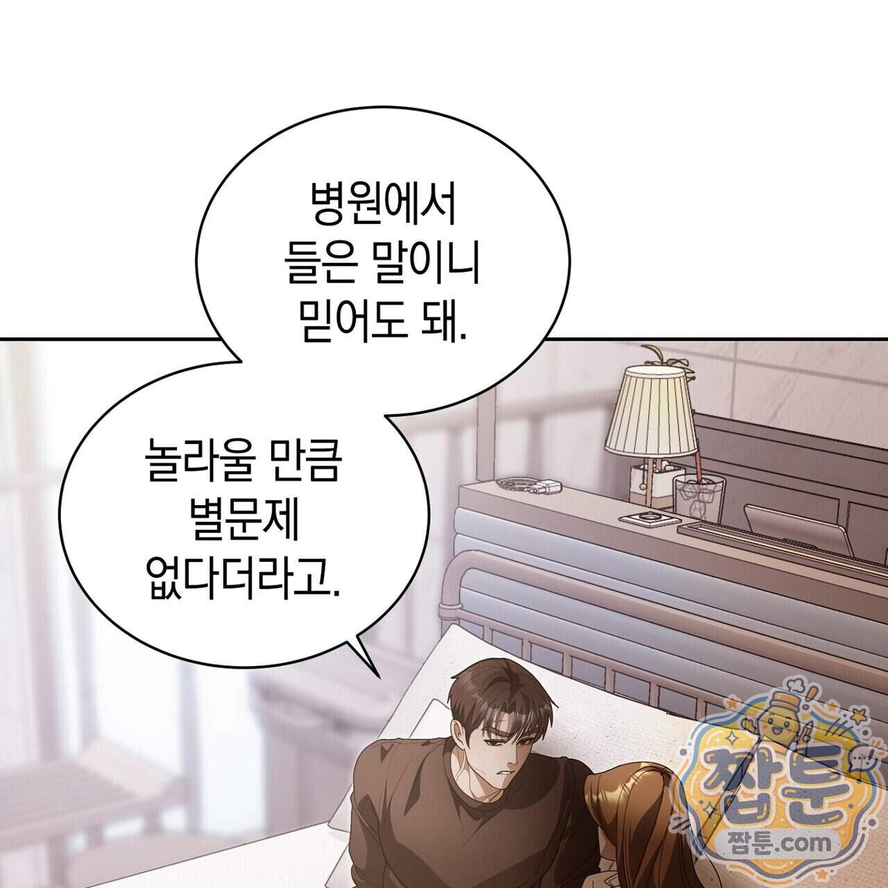 달아나도 그대 27화 25