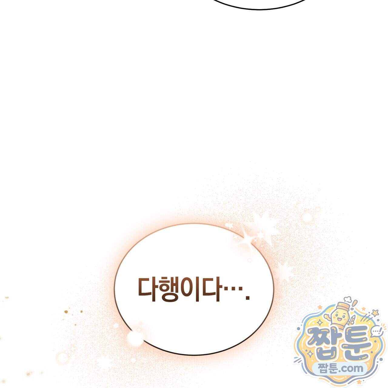 달아나도 그대 27화 27