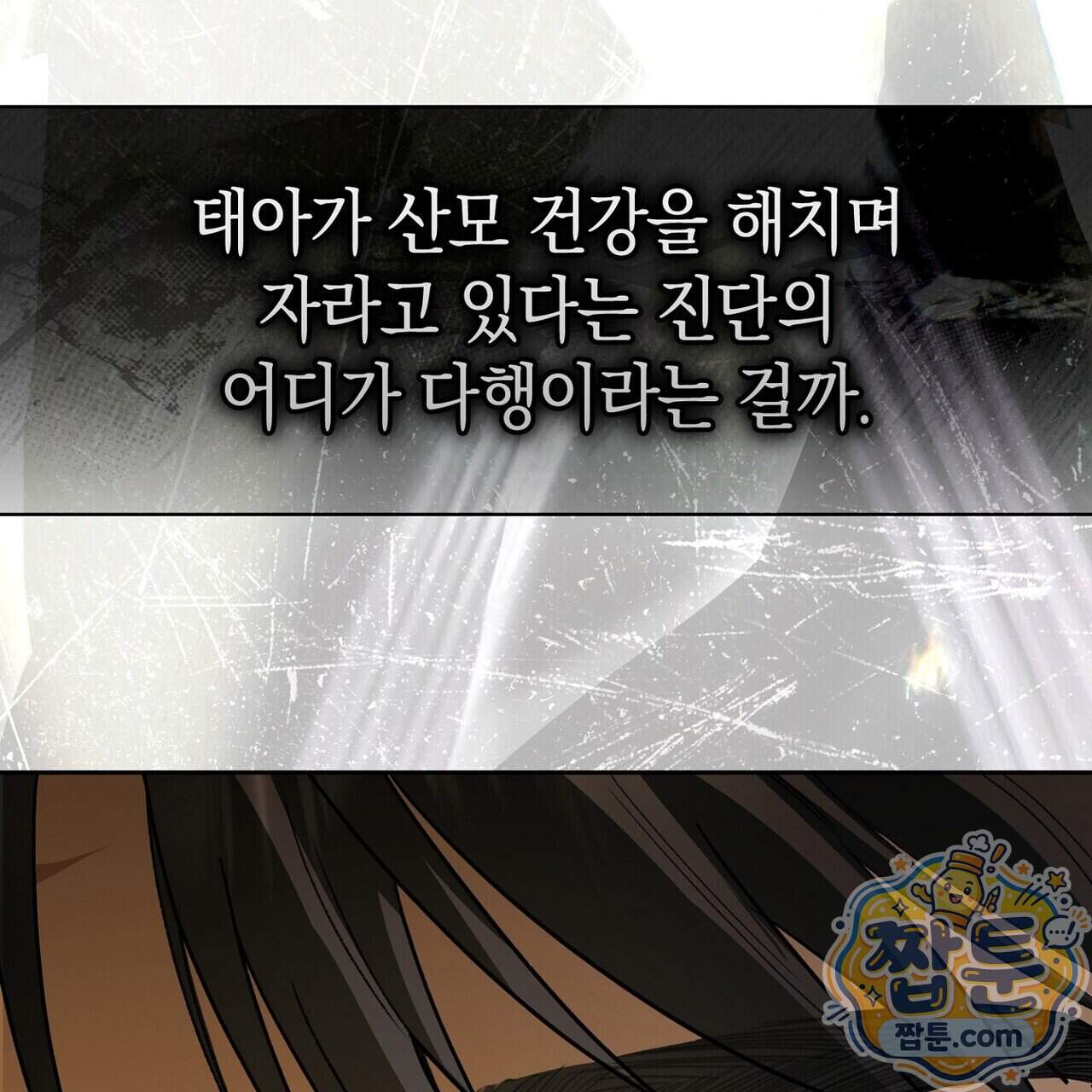 달아나도 그대 27화 31