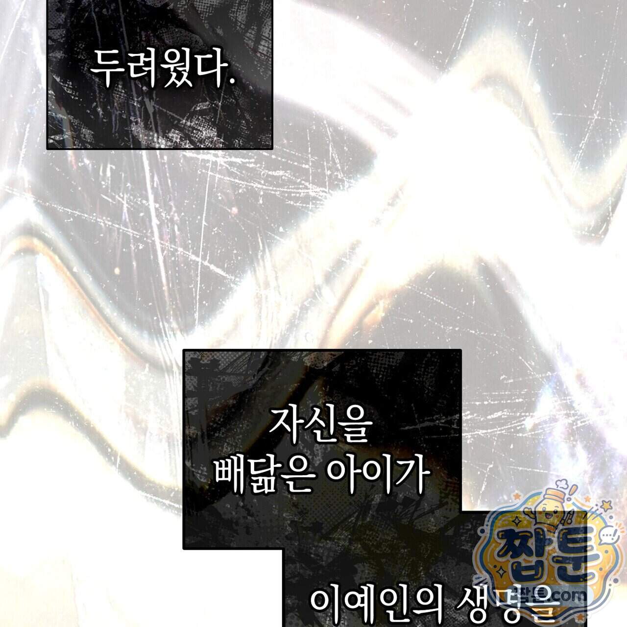 달아나도 그대 27화 33