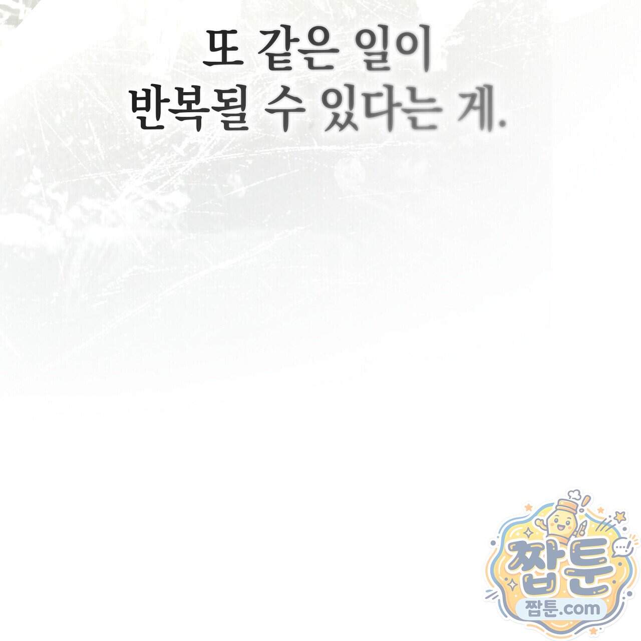 달아나도 그대 27화 35