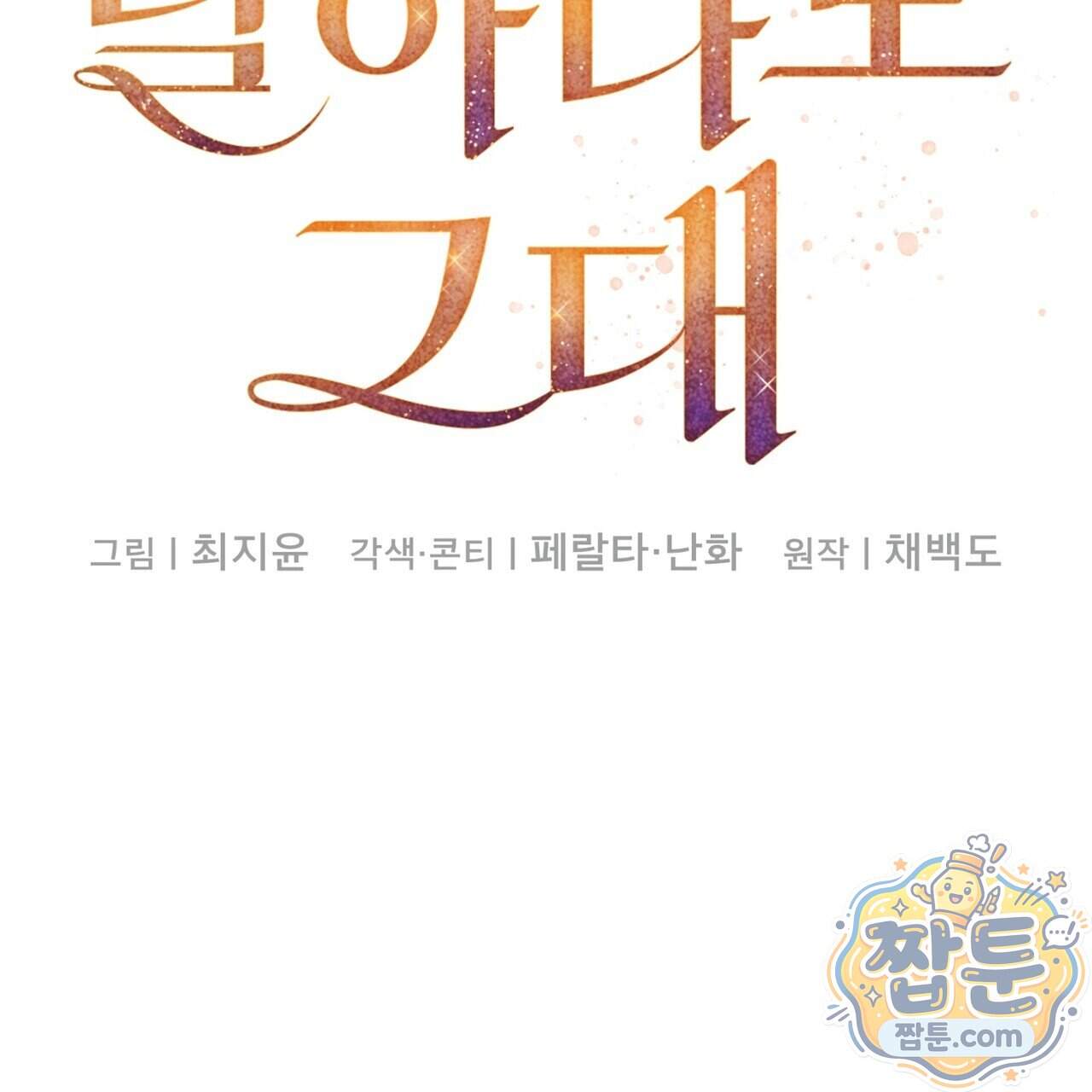 달아나도 그대 27화 37
