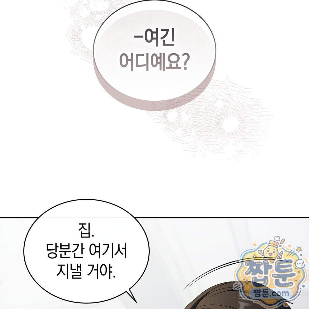 달아나도 그대 27화 39