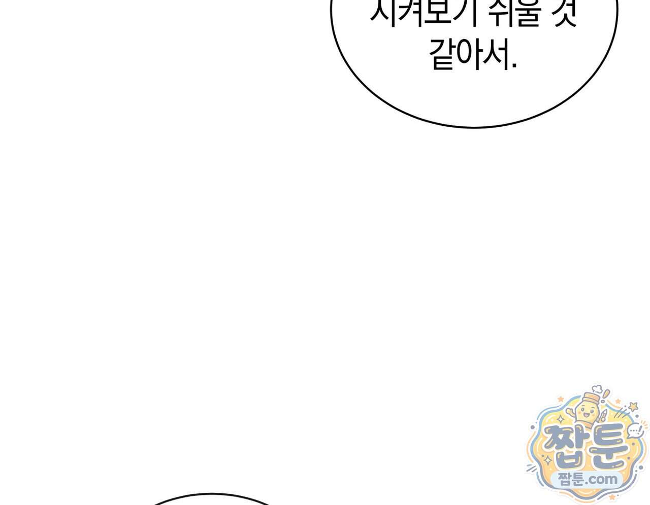 달아나도 그대 27화 42