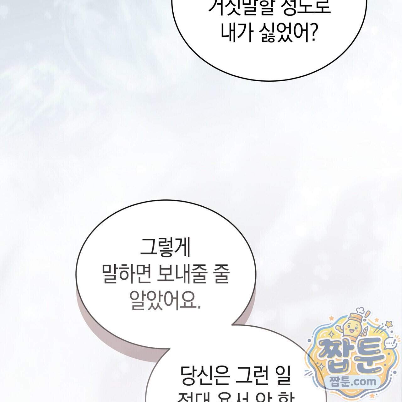 달아나도 그대 27화 47