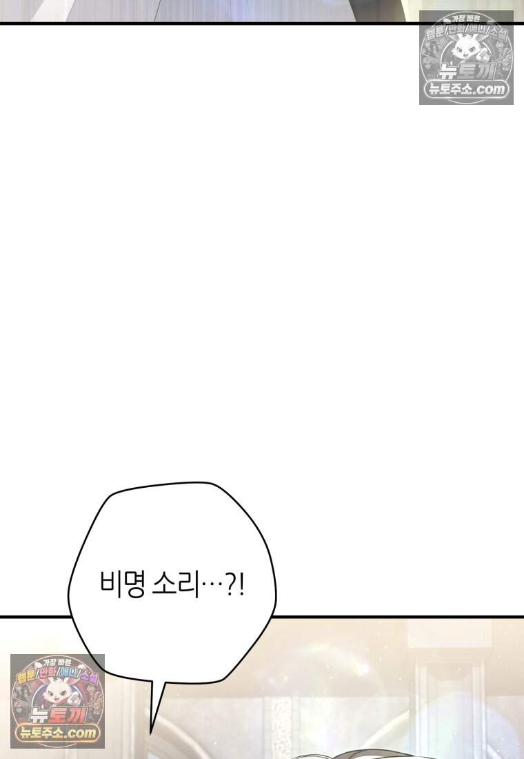 버림받은 황자의 유령 신부 18화 4