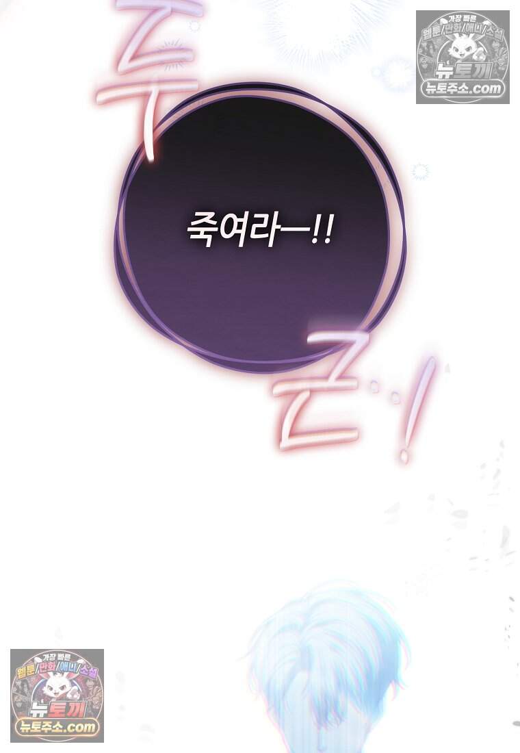 버림받은 황자의 유령 신부 18화 17
