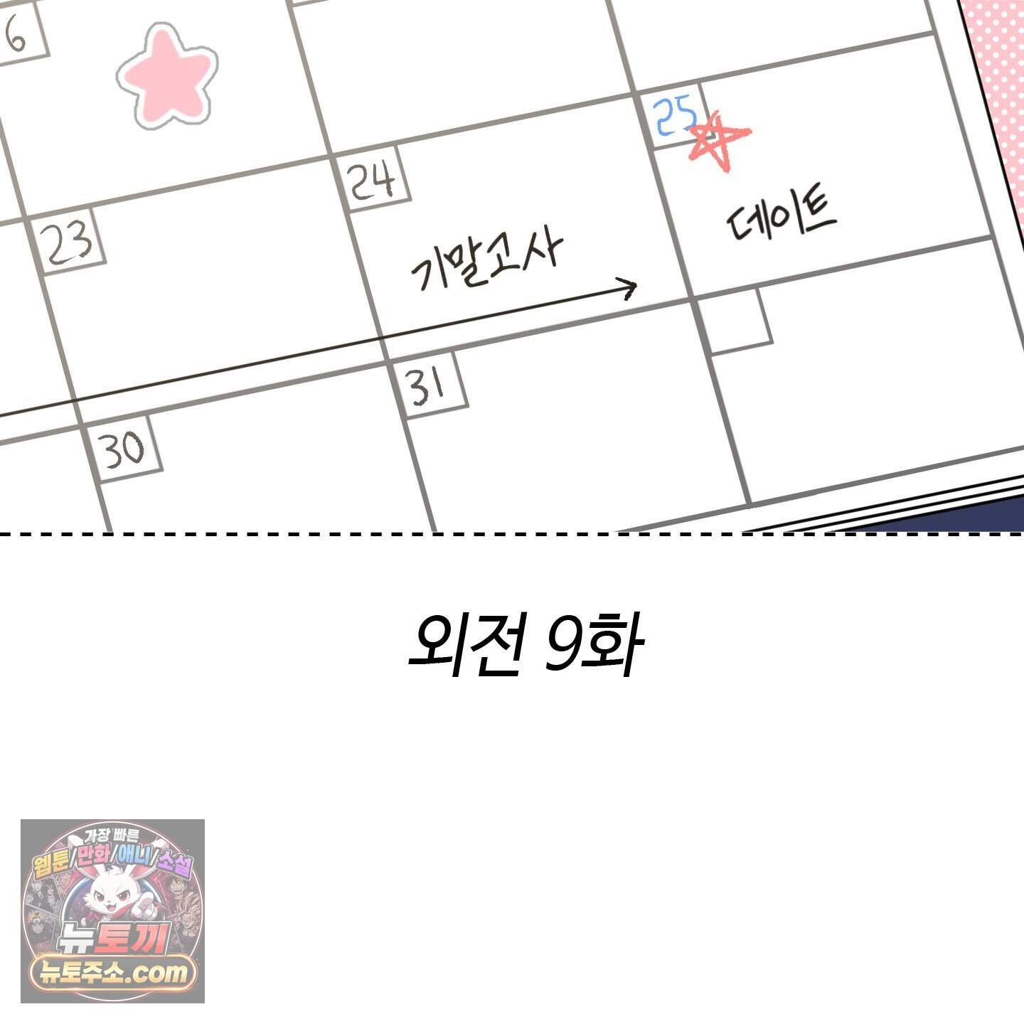 문제적 선도활동 외전 9화 24