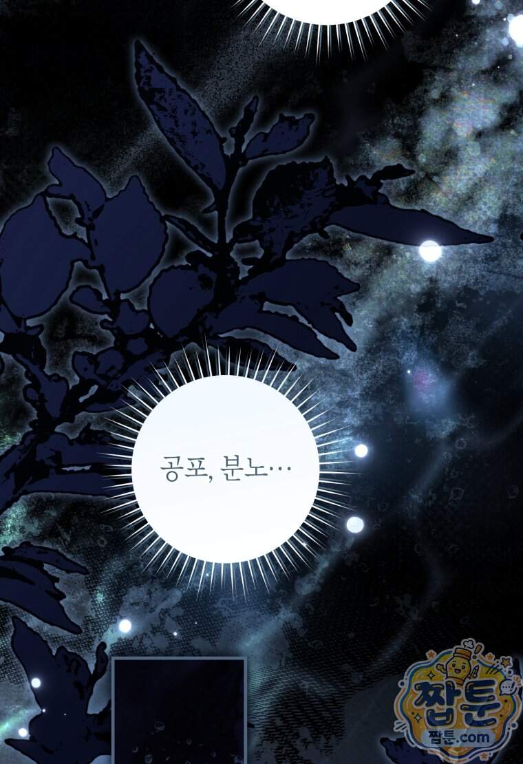 버림받은 황자의 유령 신부 27화 4