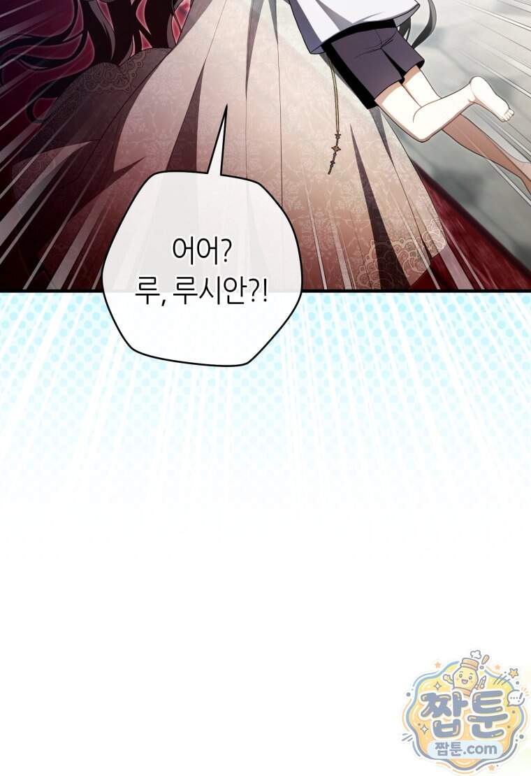버림받은 황자의 유령 신부 27화 14