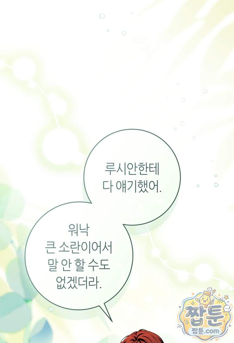 버림받은 황자의 유령 신부 27화 16