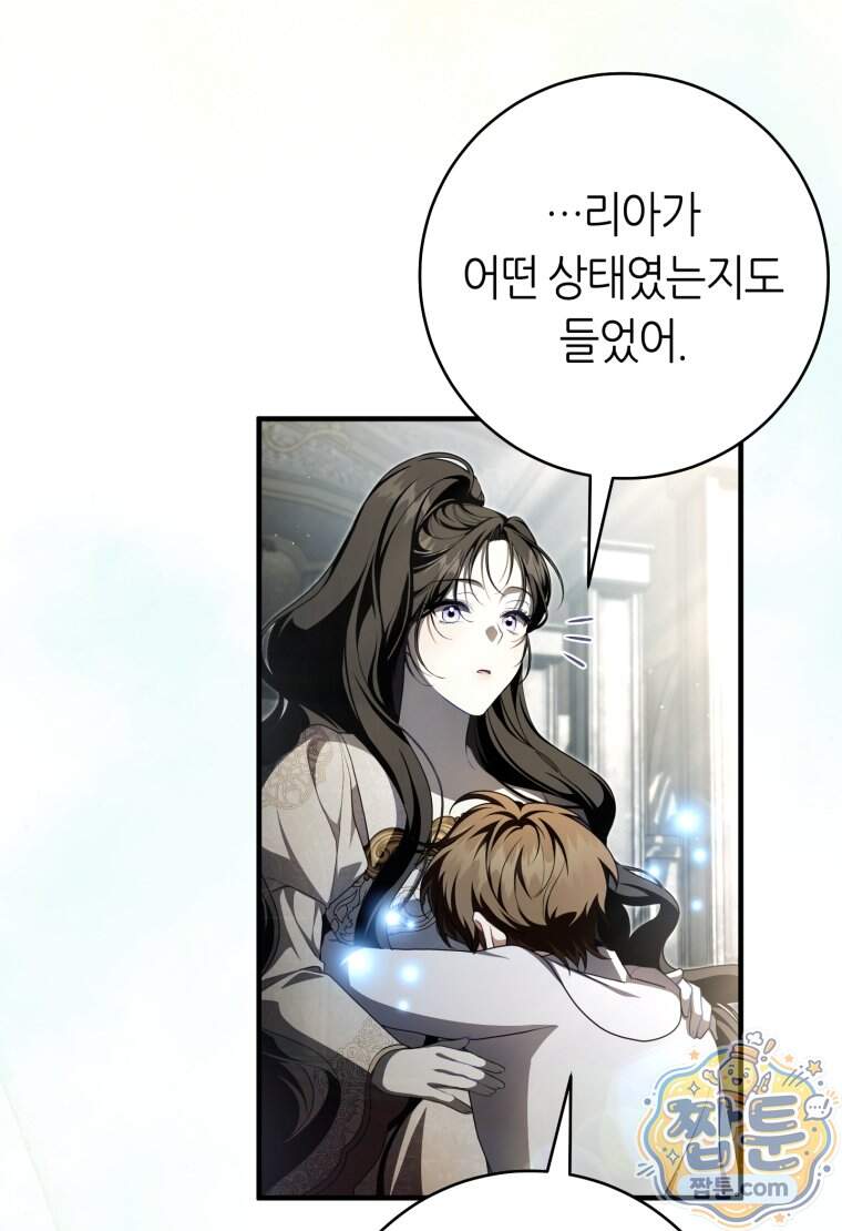 버림받은 황자의 유령 신부 27화 18