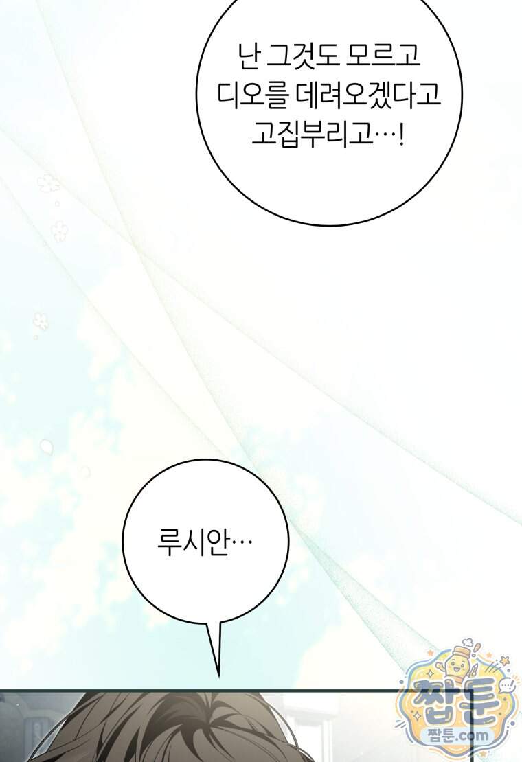 버림받은 황자의 유령 신부 27화 19