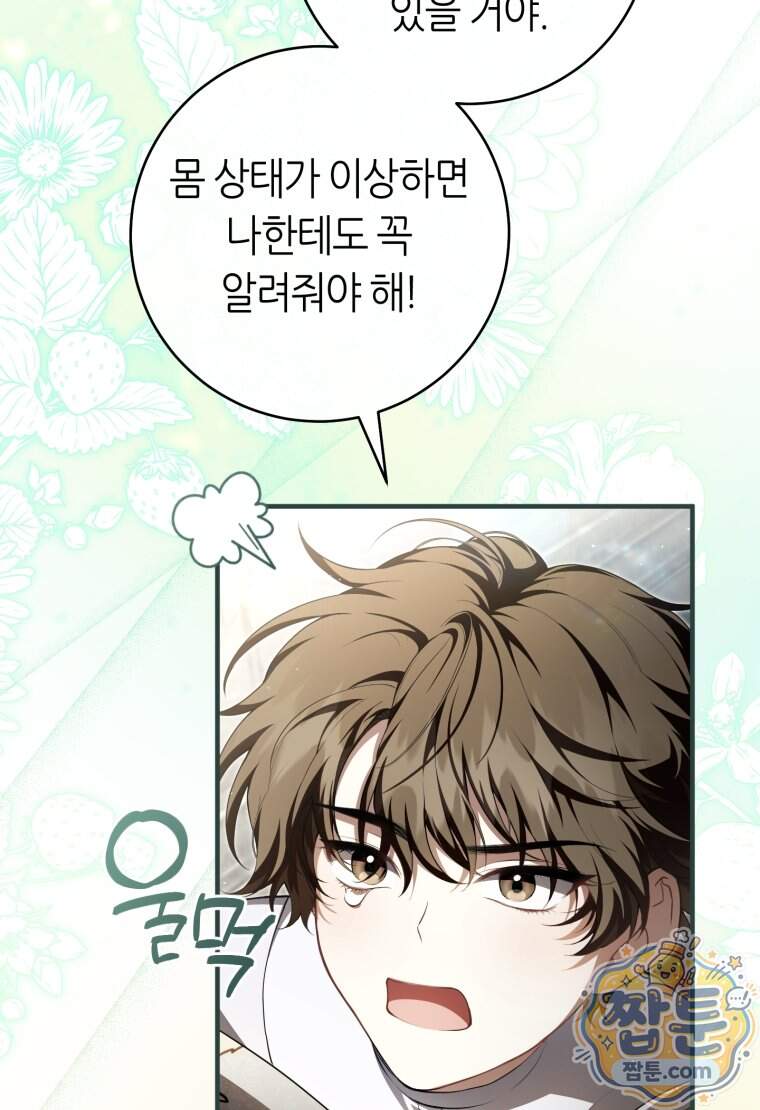 버림받은 황자의 유령 신부 27화 21