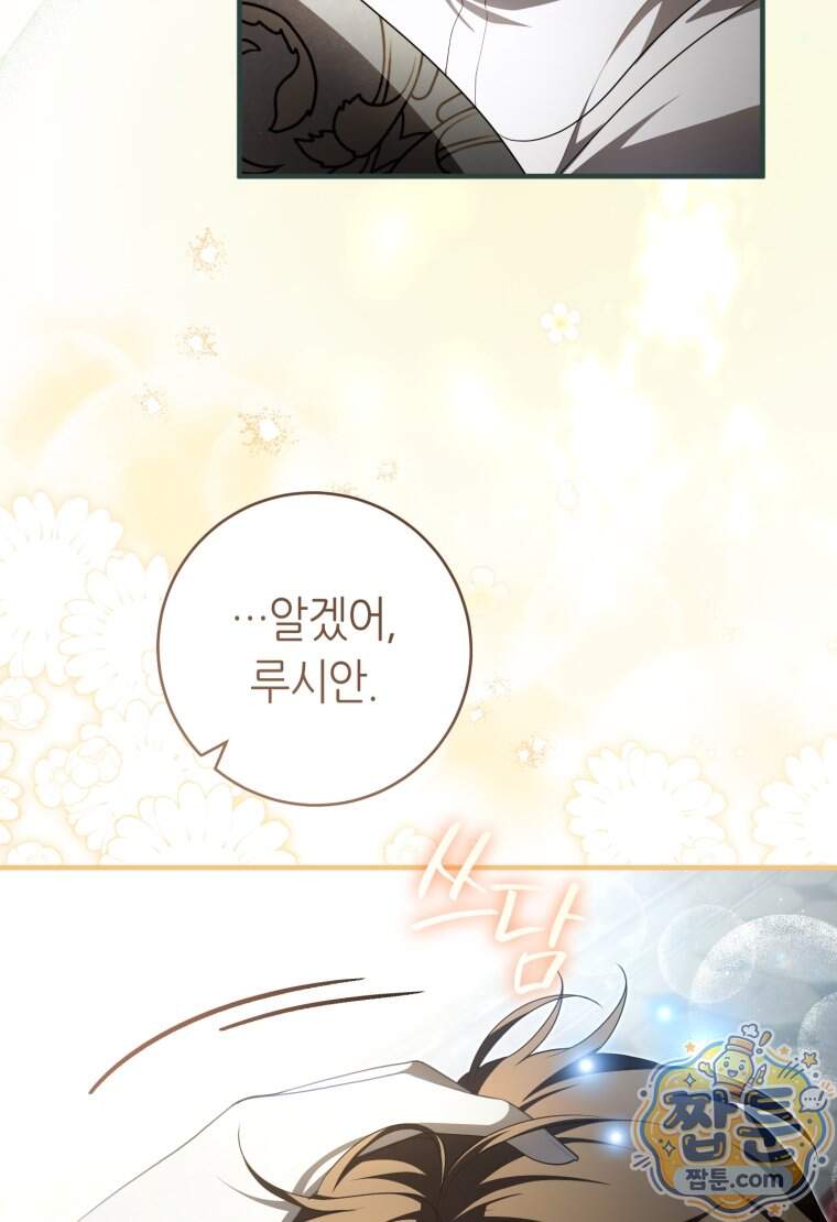 버림받은 황자의 유령 신부 27화 22