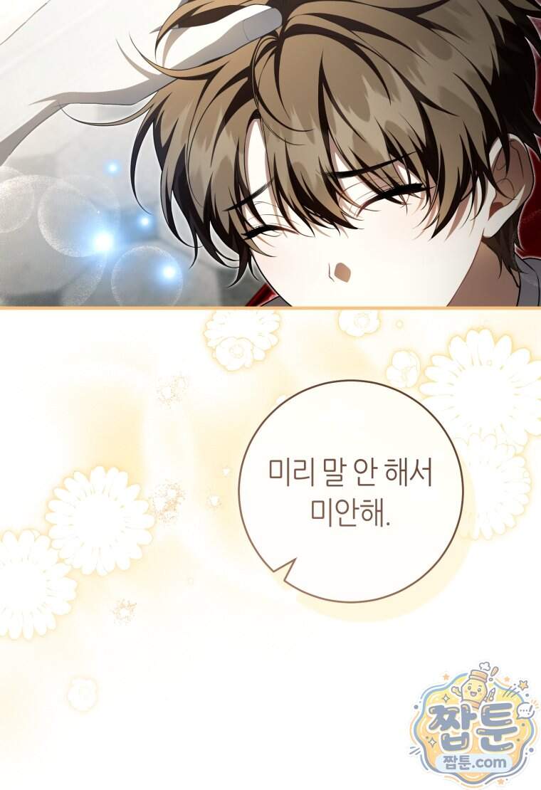 버림받은 황자의 유령 신부 27화 23