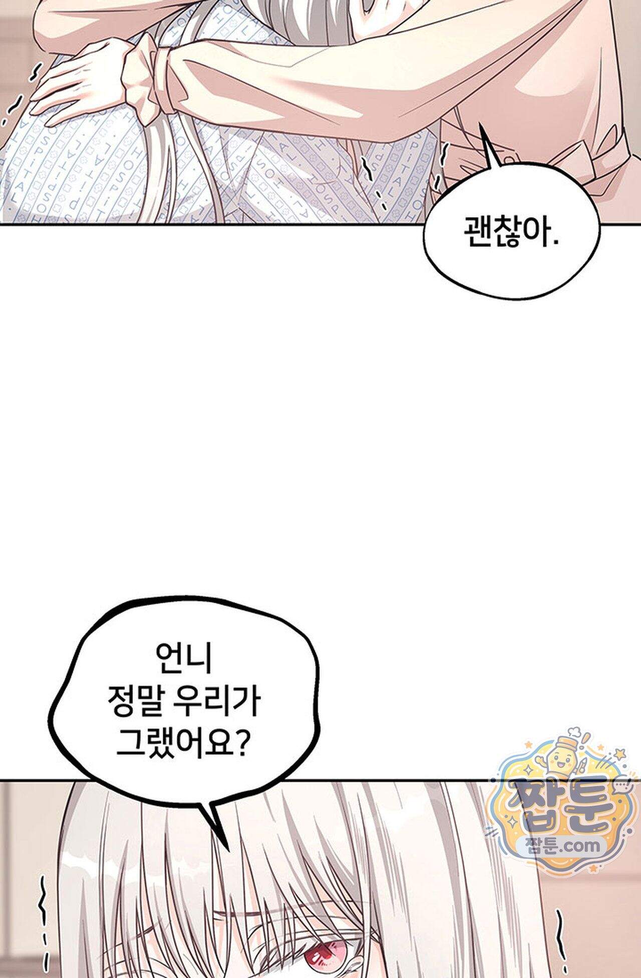 백설공주를 탐하는 방법  25화 6
