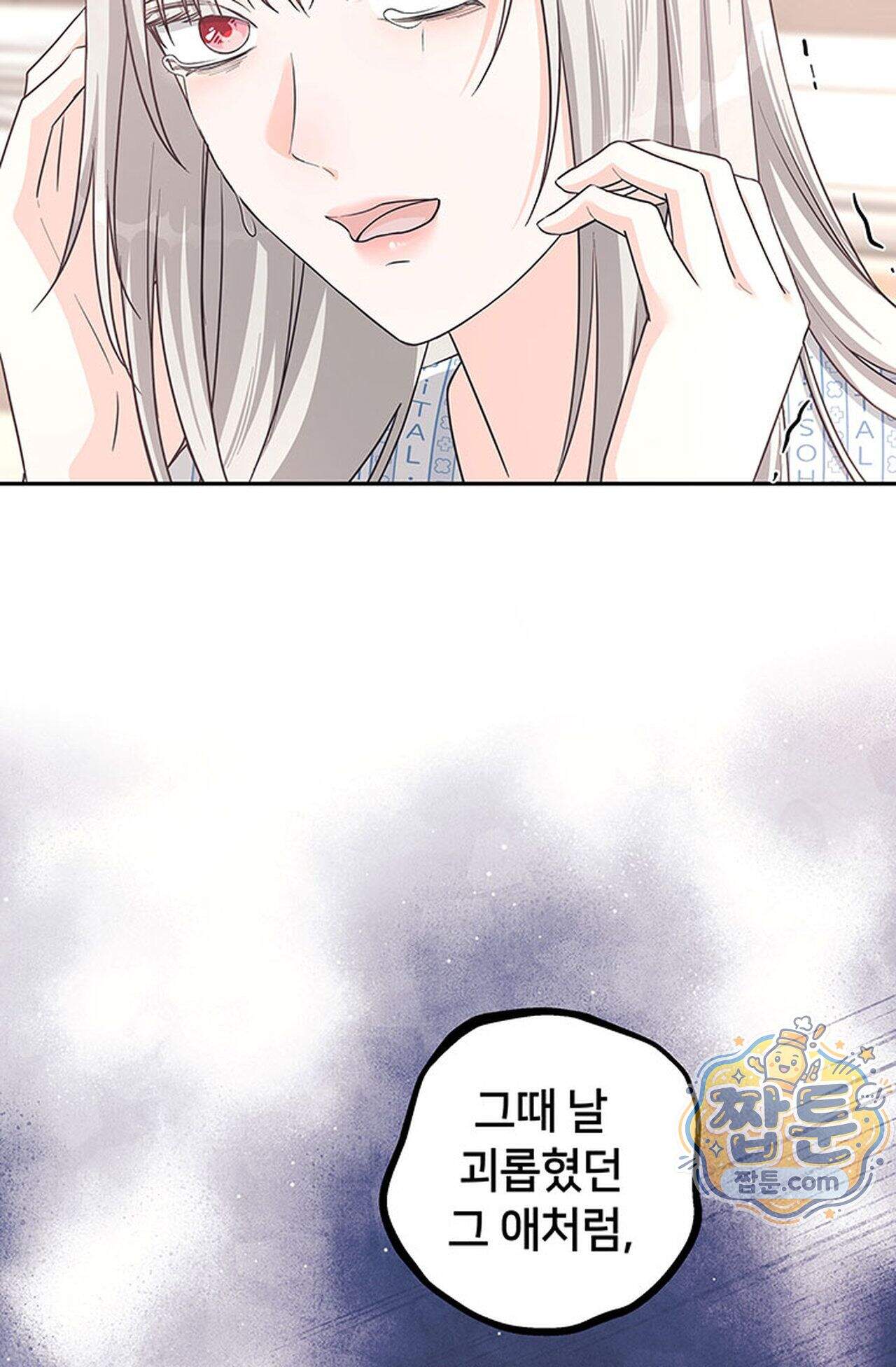 백설공주를 탐하는 방법  25화 7