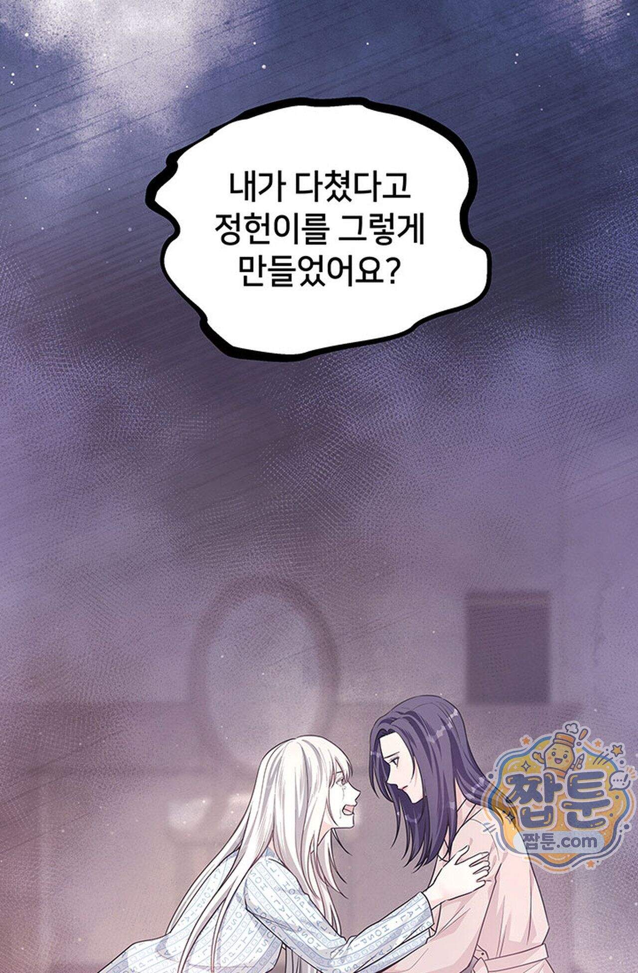 백설공주를 탐하는 방법  25화 8