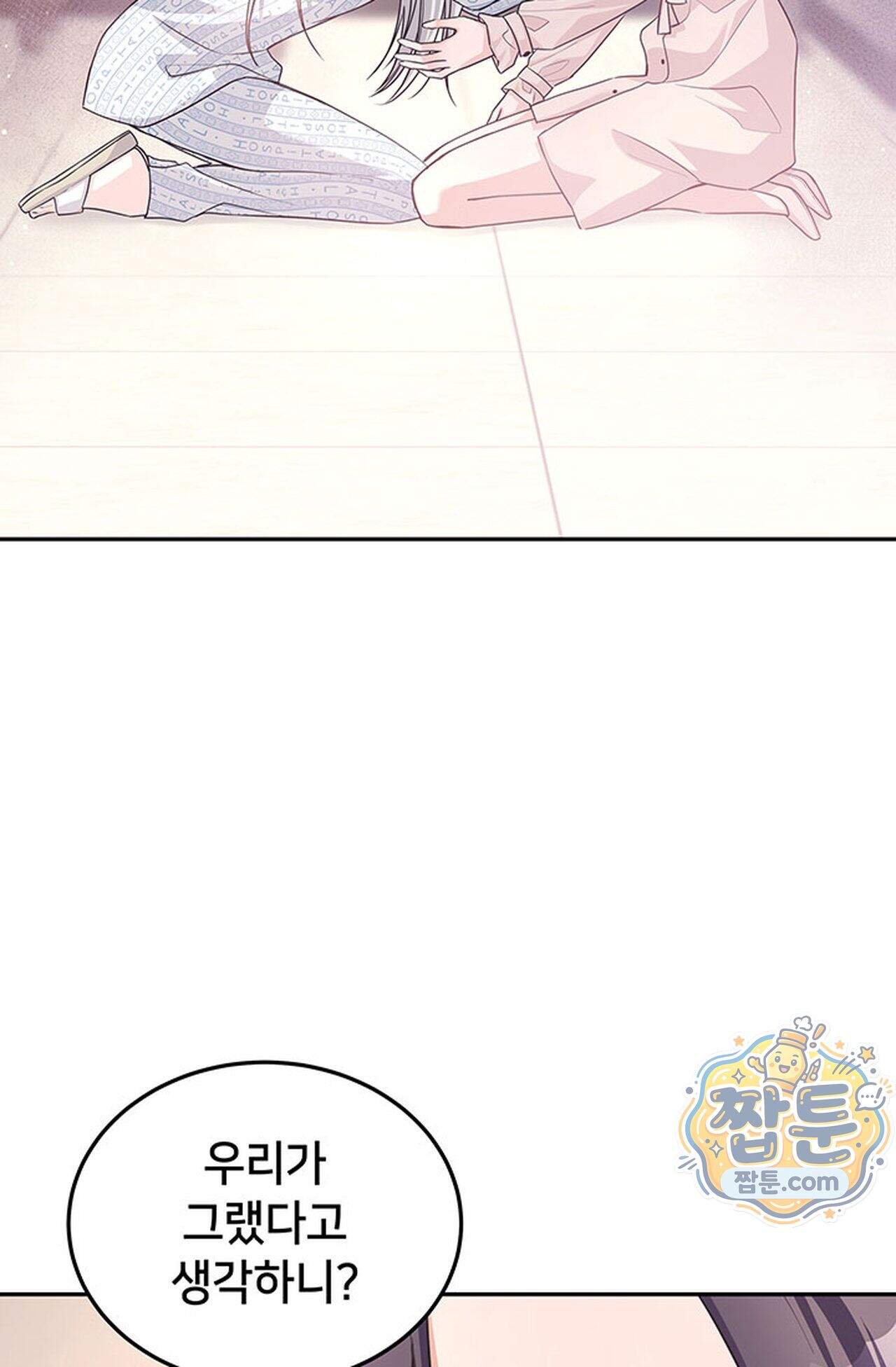 백설공주를 탐하는 방법  25화 9