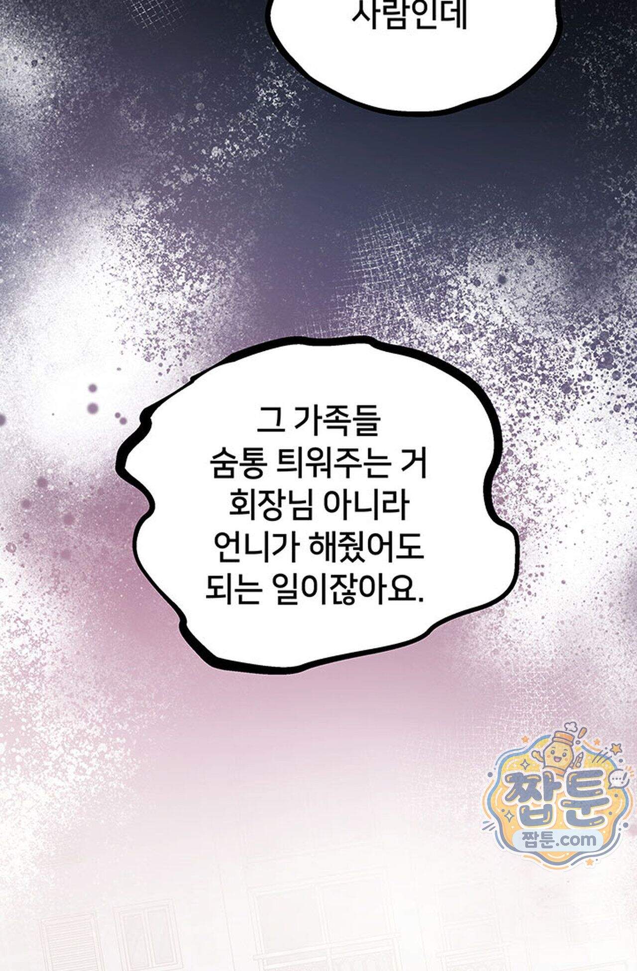 백설공주를 탐하는 방법  25화 12