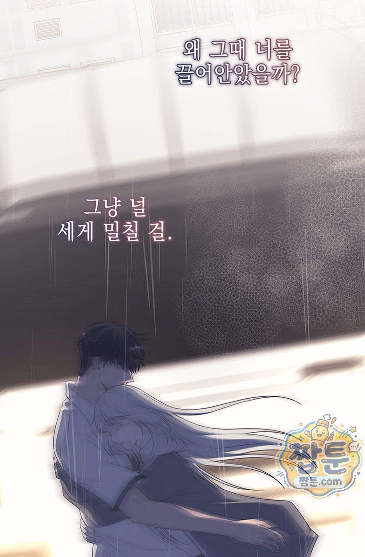 백설공주를 탐하는 방법  25화 13