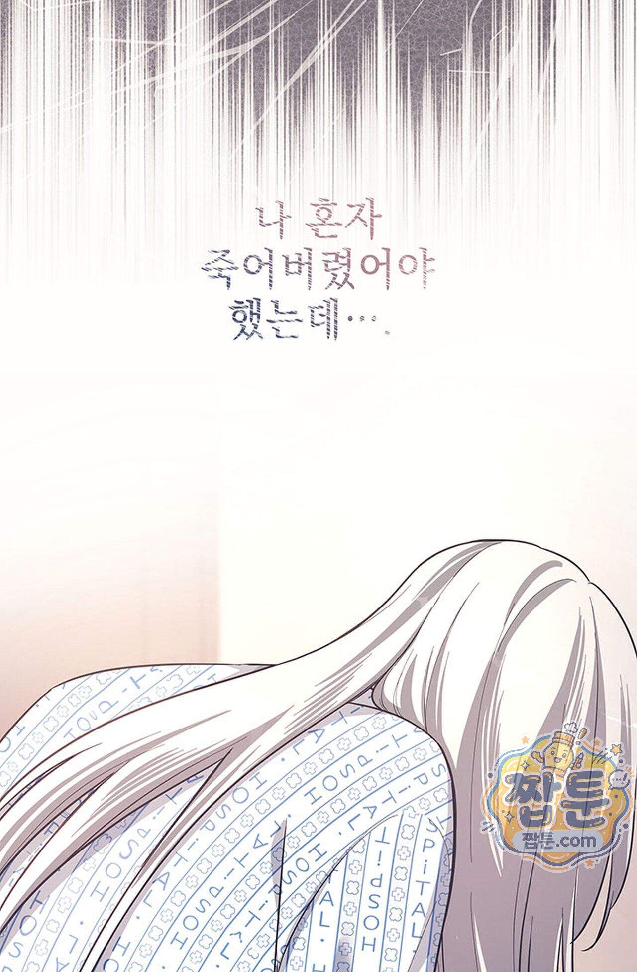 백설공주를 탐하는 방법  25화 15