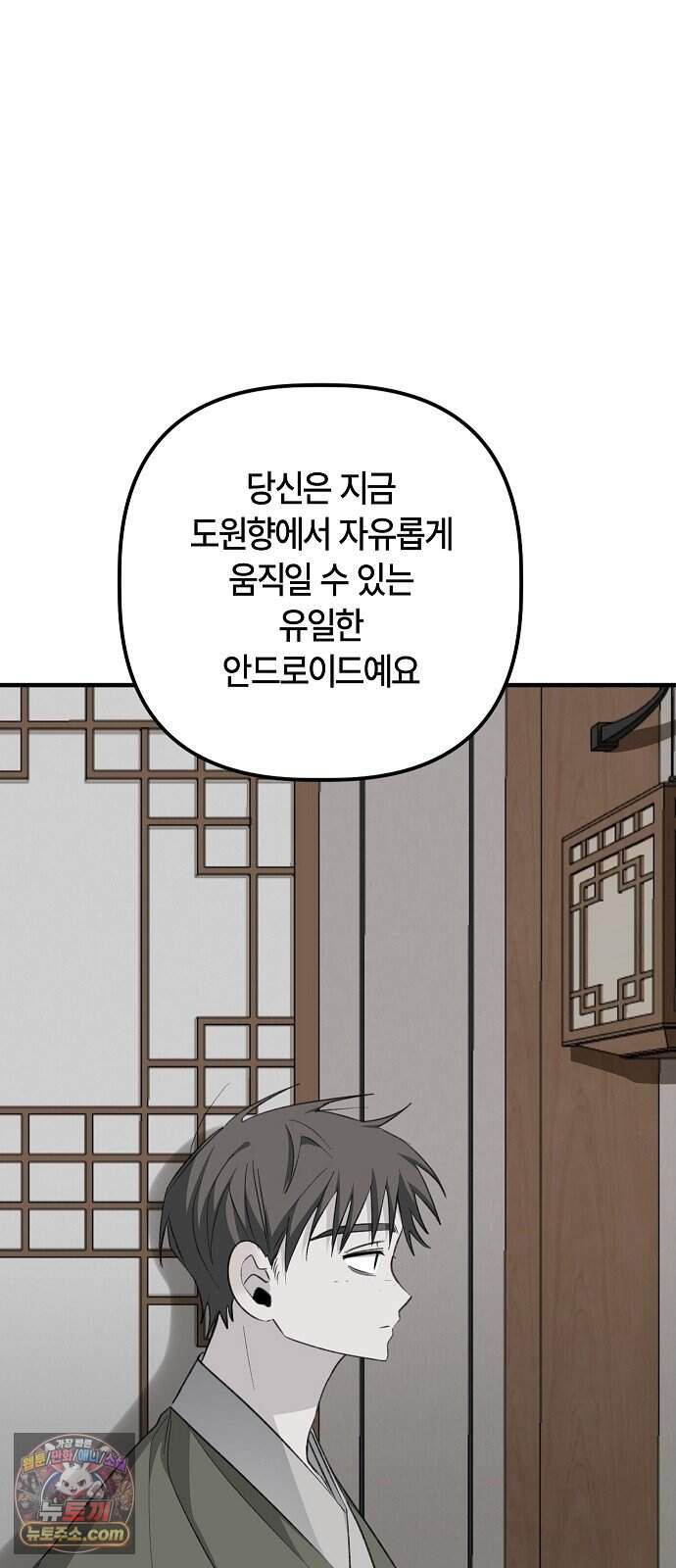 도원향 23화 42