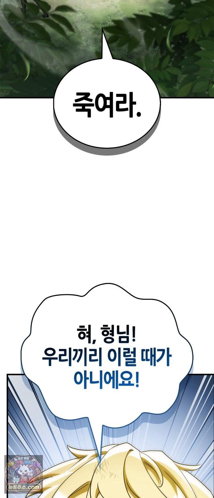 마왕인데 용사가 너무 많음 38화 죽음의 암흑기사 2
