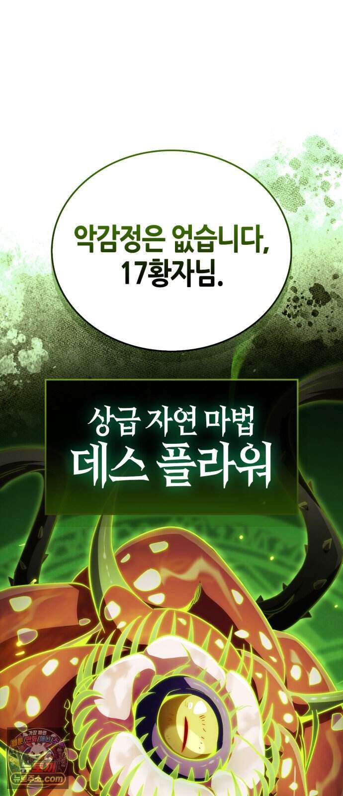 마왕인데 용사가 너무 많음 38화 죽음의 암흑기사 6