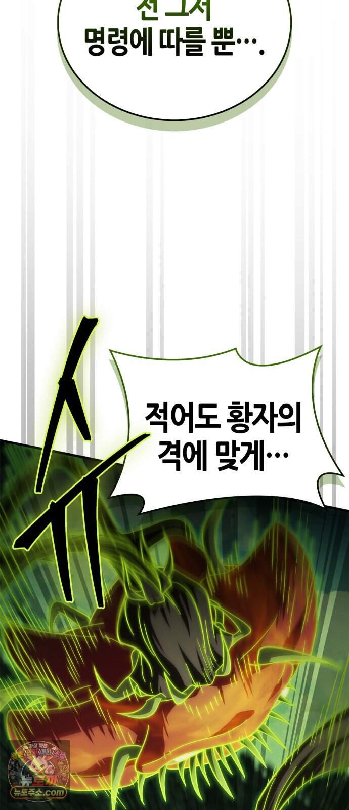 마왕인데 용사가 너무 많음 38화 죽음의 암흑기사 8