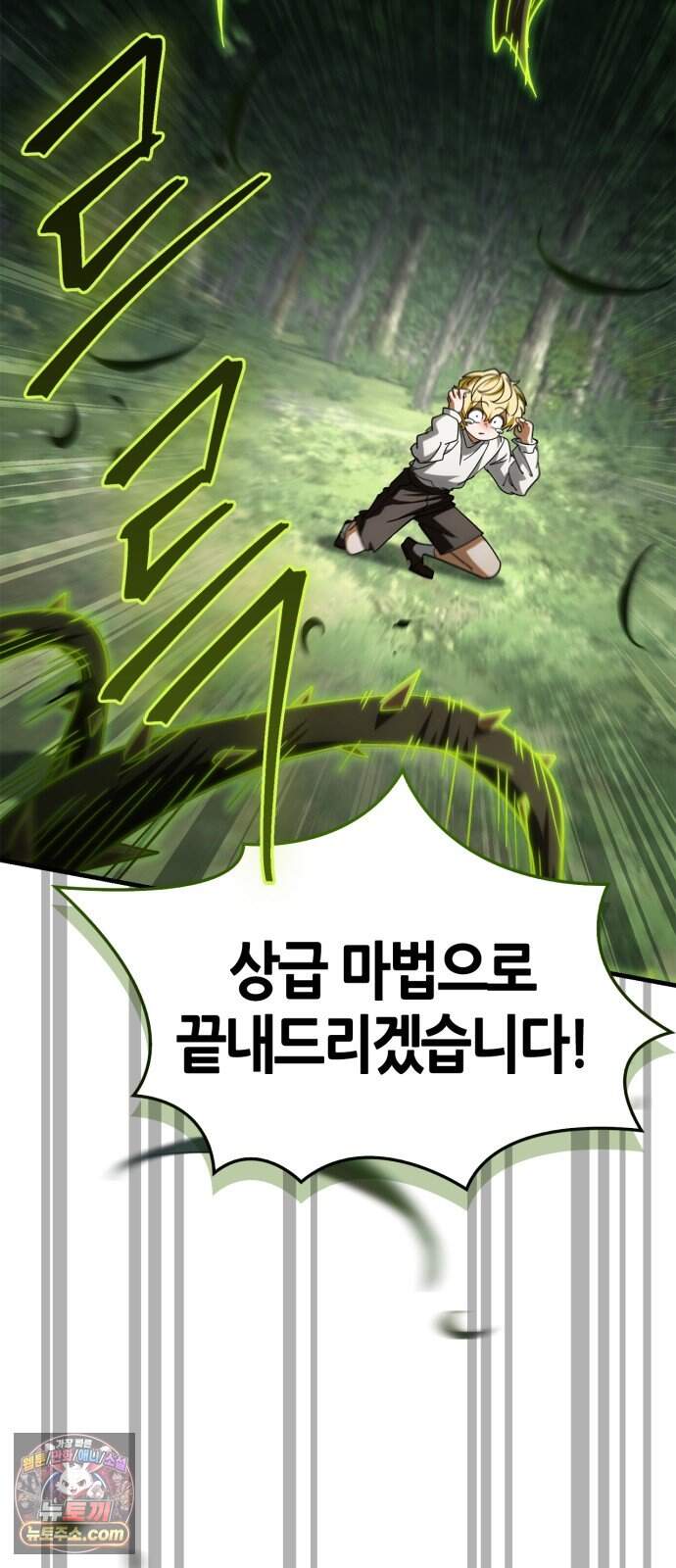 마왕인데 용사가 너무 많음 38화 죽음의 암흑기사 9