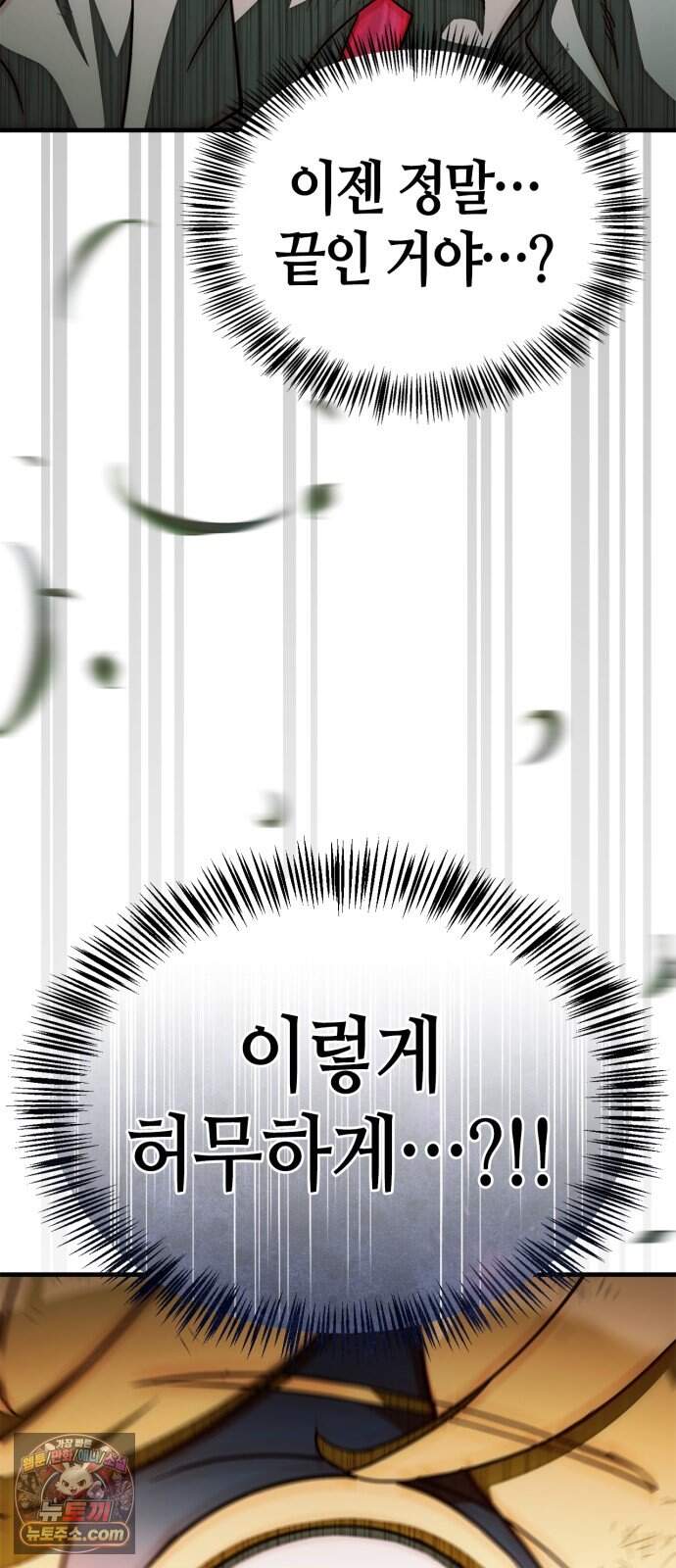 마왕인데 용사가 너무 많음 38화 죽음의 암흑기사 11