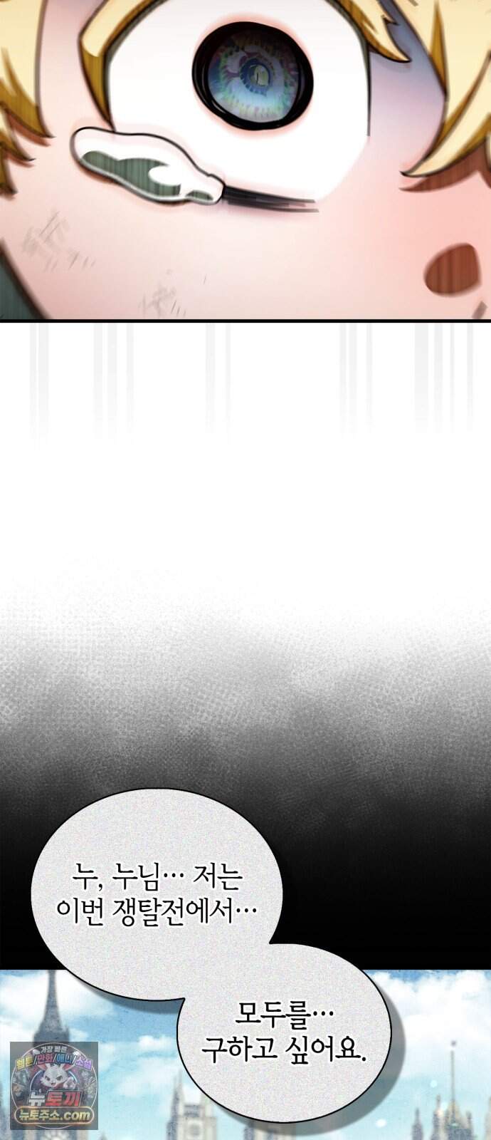 마왕인데 용사가 너무 많음 38화 죽음의 암흑기사 12