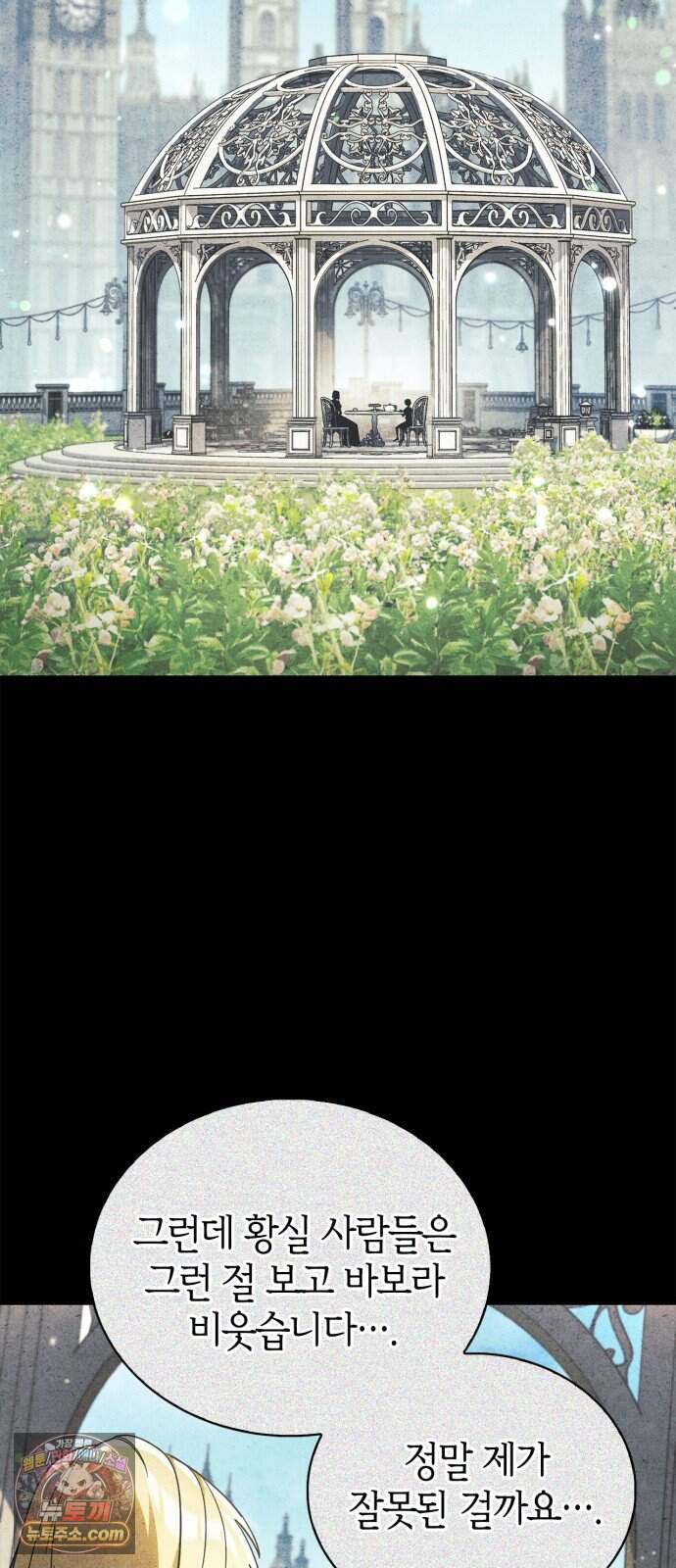마왕인데 용사가 너무 많음 38화 죽음의 암흑기사 13