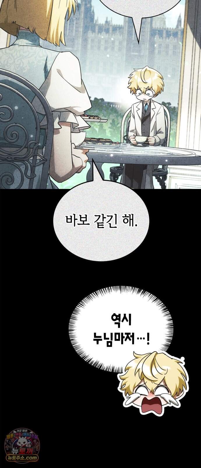 마왕인데 용사가 너무 많음 38화 죽음의 암흑기사 14