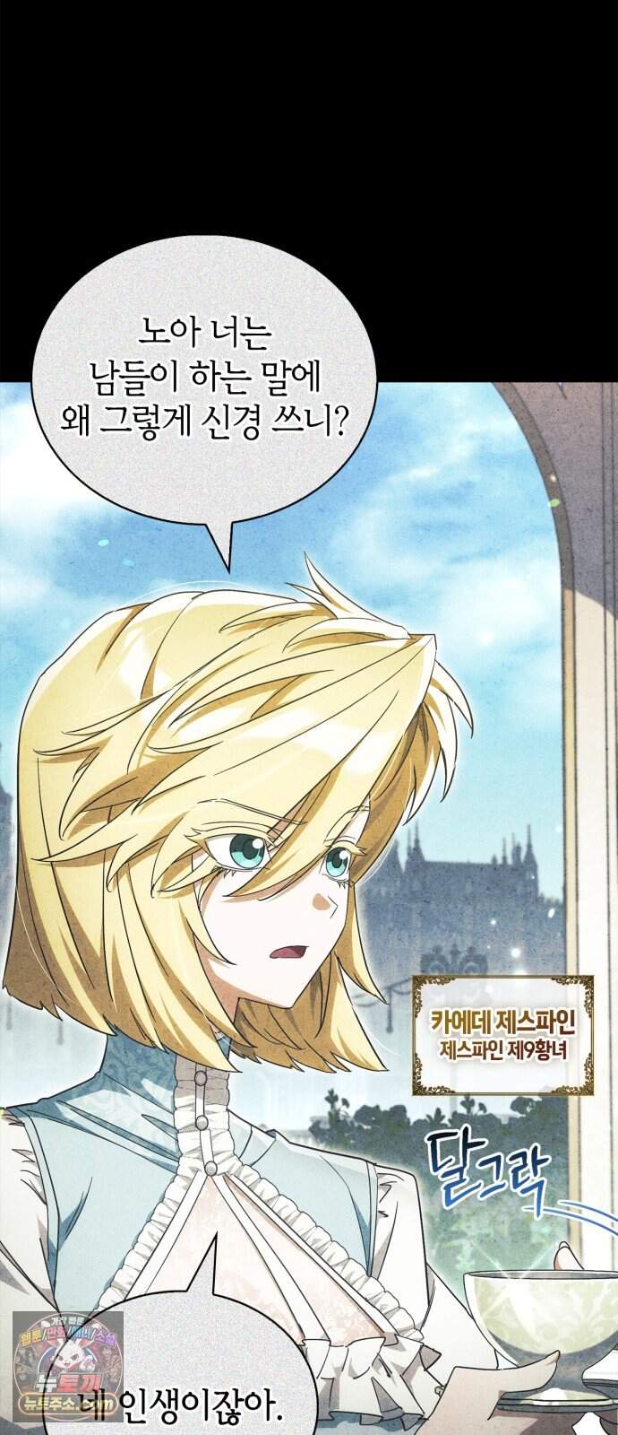 마왕인데 용사가 너무 많음 38화 죽음의 암흑기사 15