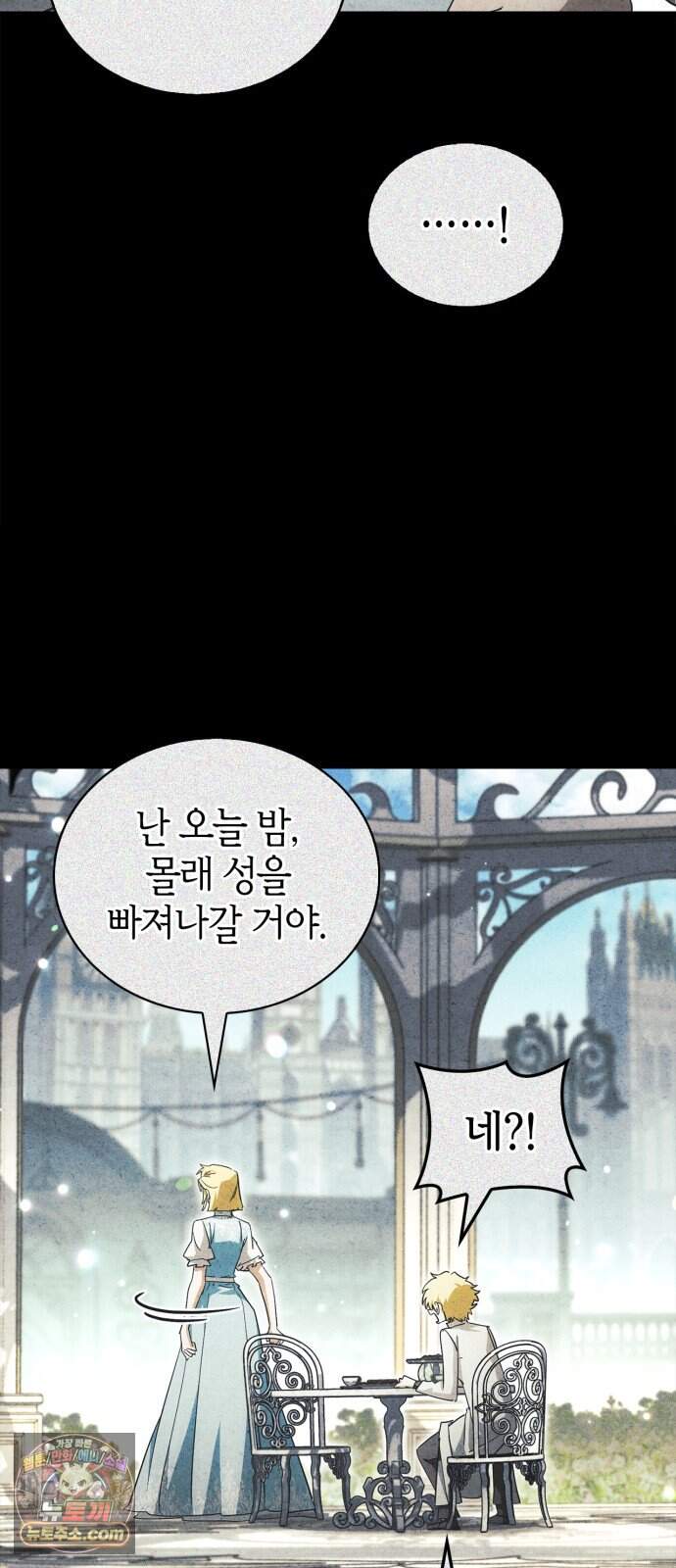 마왕인데 용사가 너무 많음 38화 죽음의 암흑기사 16