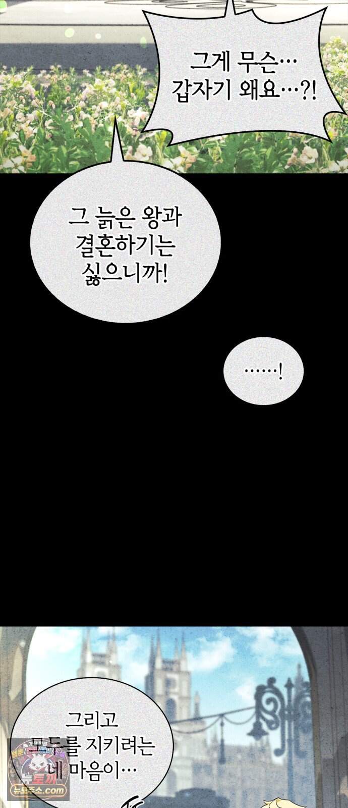 마왕인데 용사가 너무 많음 38화 죽음의 암흑기사 17