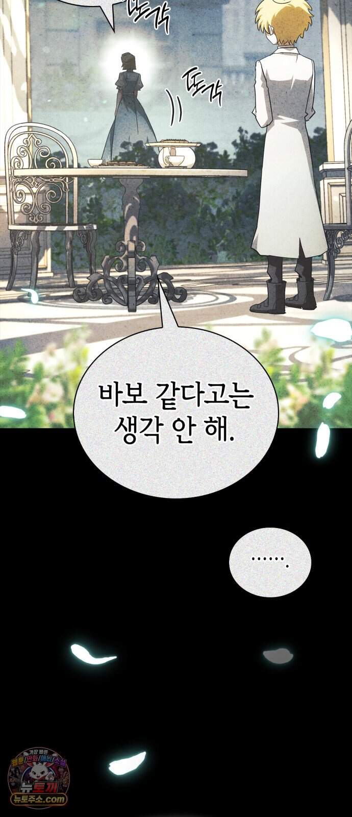 마왕인데 용사가 너무 많음 38화 죽음의 암흑기사 18