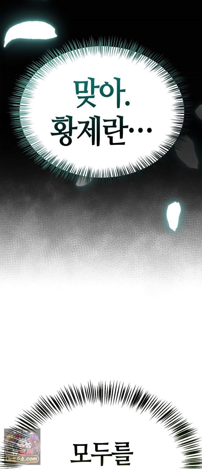 마왕인데 용사가 너무 많음 38화 죽음의 암흑기사 21