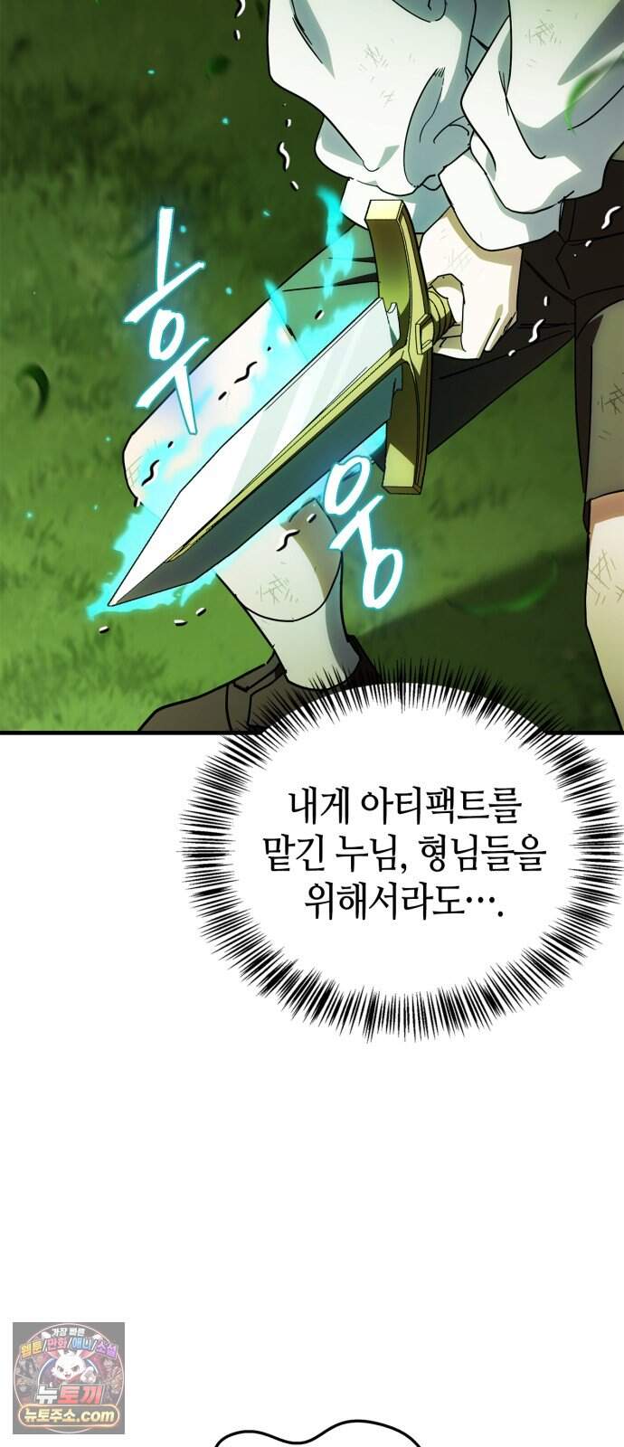 마왕인데 용사가 너무 많음 38화 죽음의 암흑기사 24