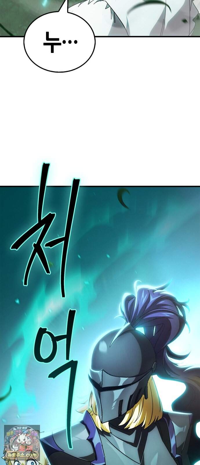마왕인데 용사가 너무 많음 38화 죽음의 암흑기사 33