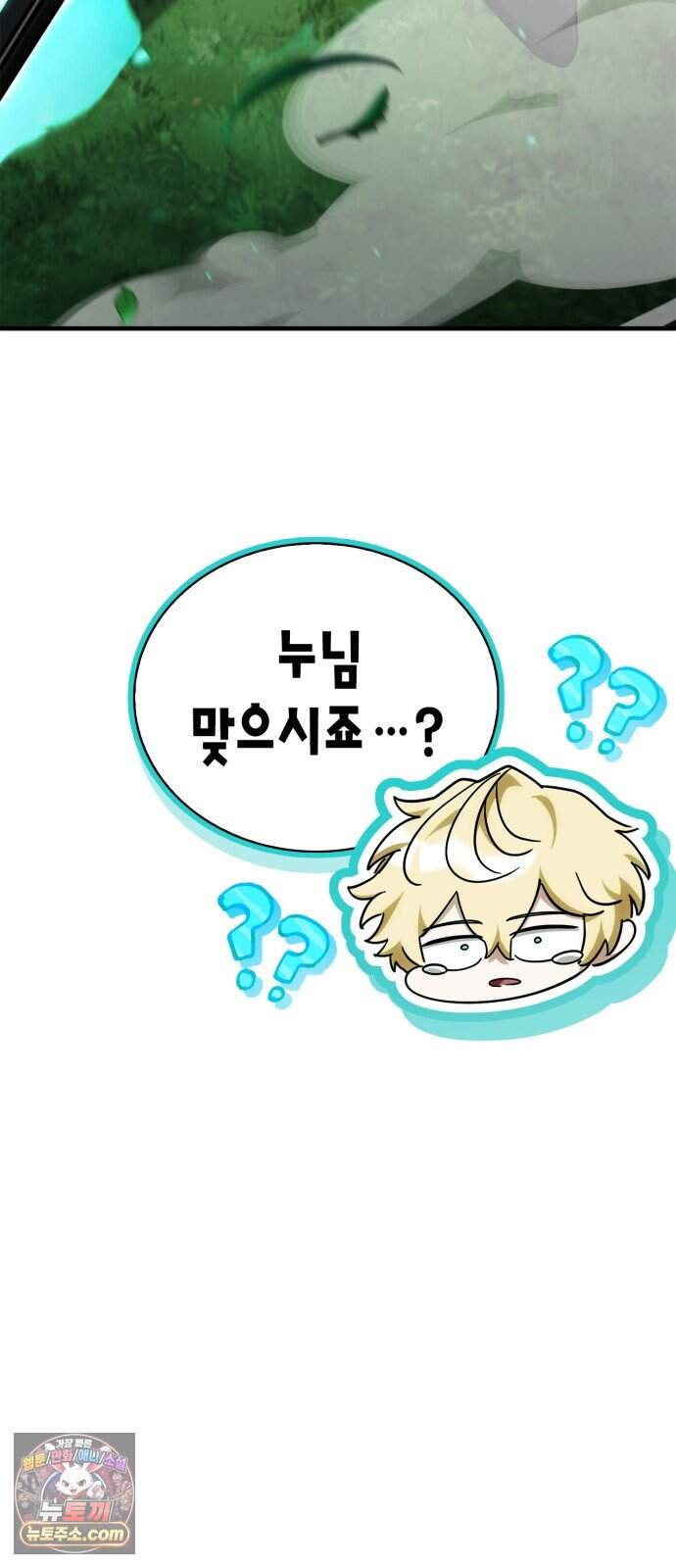 마왕인데 용사가 너무 많음 38화 죽음의 암흑기사 35