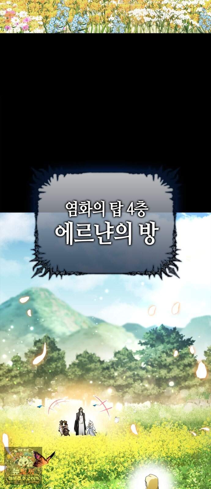 마왕인데 용사가 너무 많음 38화 죽음의 암흑기사 38