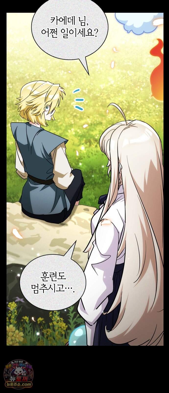 마왕인데 용사가 너무 많음 38화 죽음의 암흑기사 43